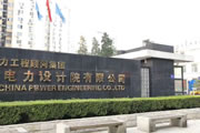 北京電力設(shè)計院